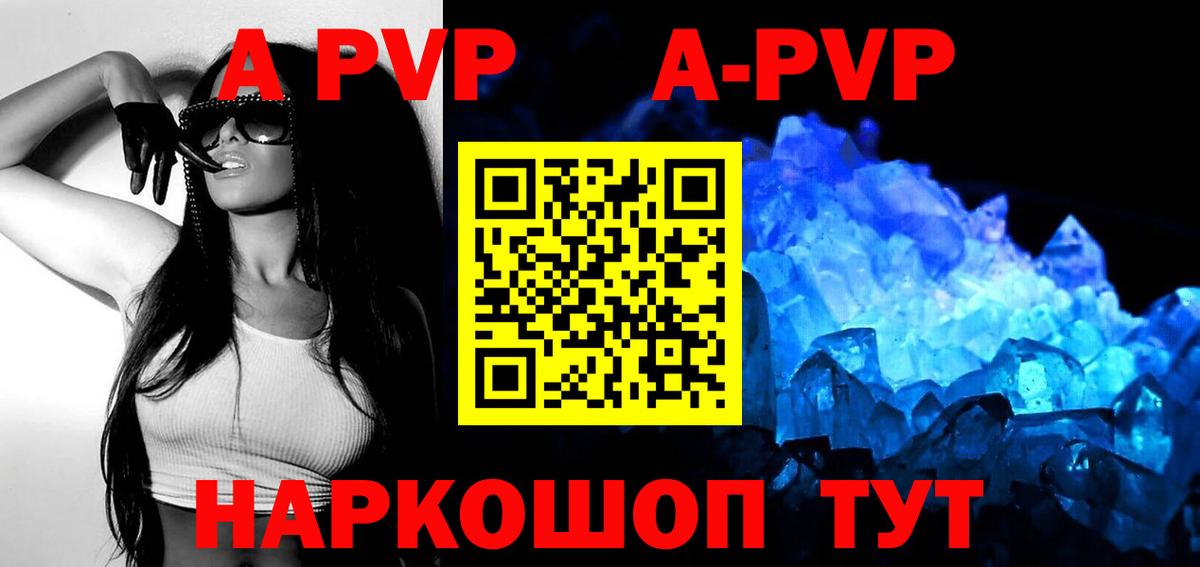 А ПВП кристаллы Чехов