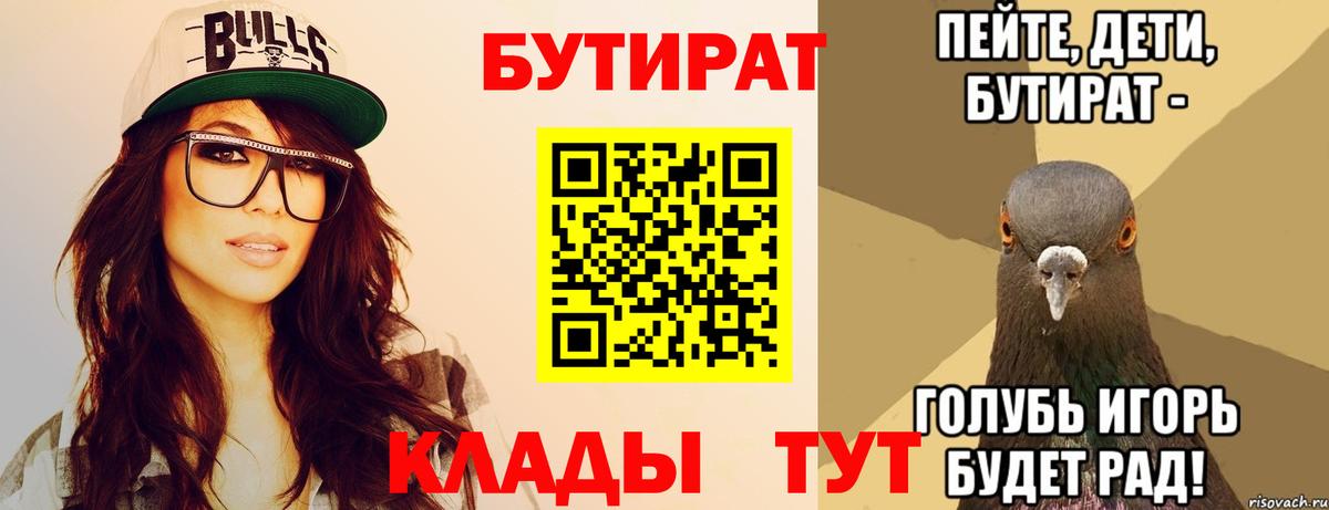 БУТИРАТ  Вход с VPN  Чехов  Бутират бутик 