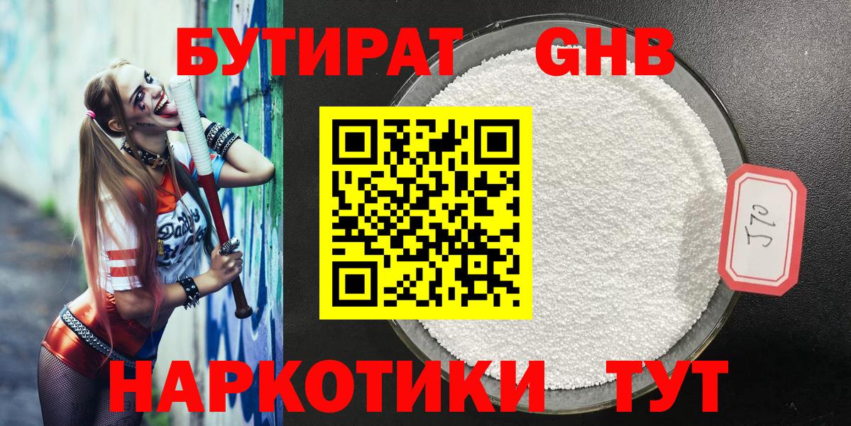 Бутират бутик Чехов