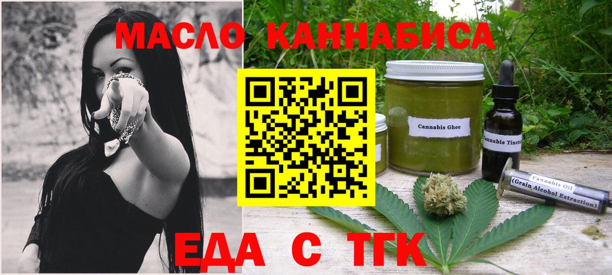 Еда ТГК марихуана  Вход с VPN  Чехов 