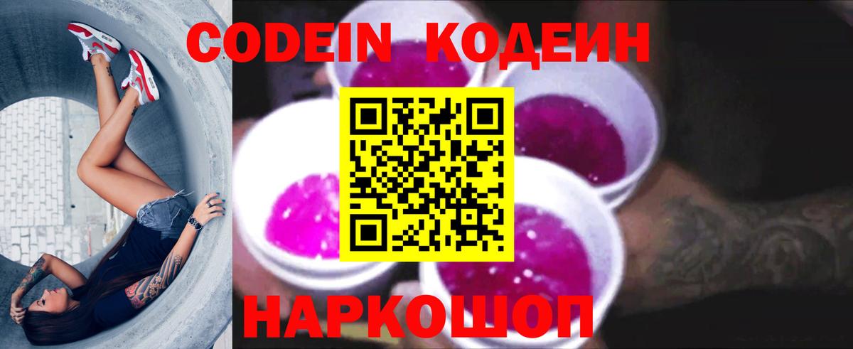 Чехов  Codein Purple Drank  Кодеин напиток Lean (лин)  Вход с VPN 